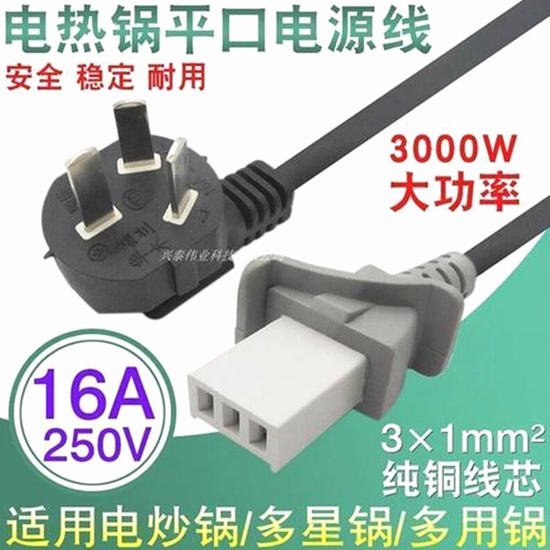 加粗适用郭老大电热锅专用线多功接线老式电锅电线电饭煲配件