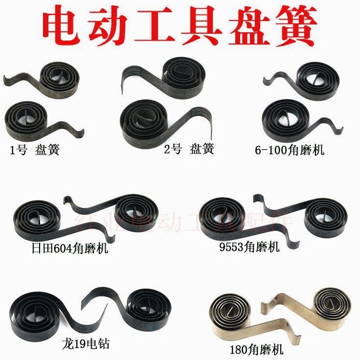 手电钻电磨6-100/9553角磨机碳刷盘簧26电锤刷架压簧电动工具配件