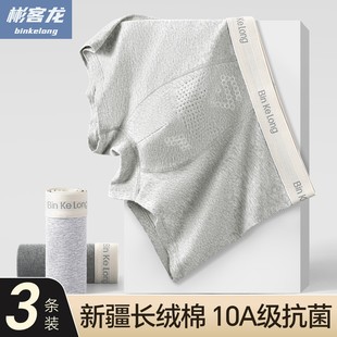 纯棉中腰平角裤 内裤 软糯透气男士 彬客龙虫草养护10A抗菌档内裤