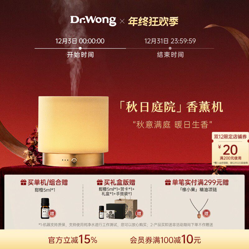 DrWong秋日庭院香薰机家用自动喷香机超声波雾化加湿礼盒送礼氛围