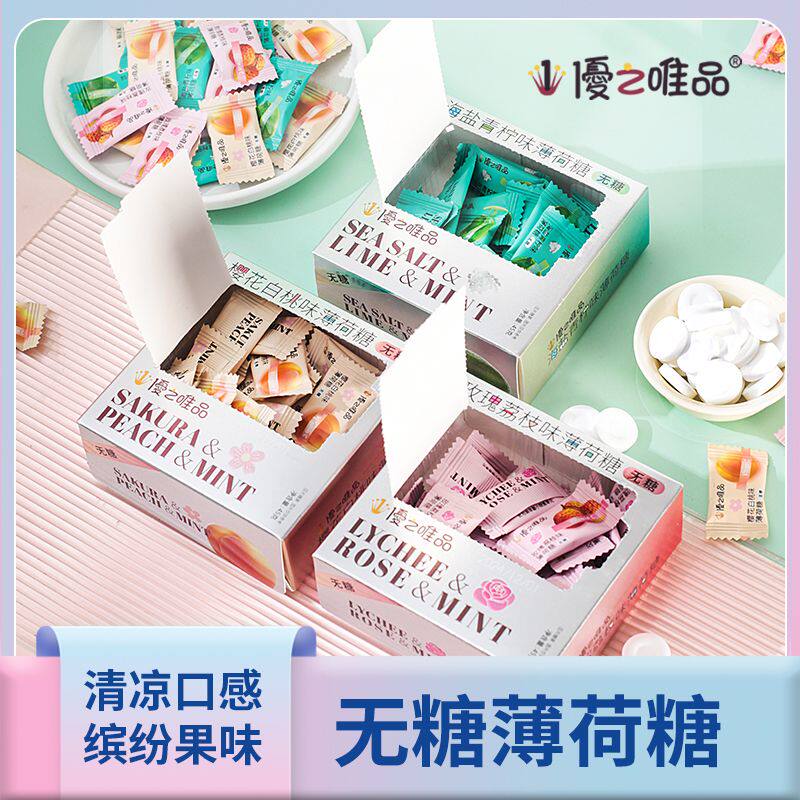 优之唯品无糖薄荷糖樱花白桃薄荷糖玫瑰荔枝味伴手礼独粒压片糖