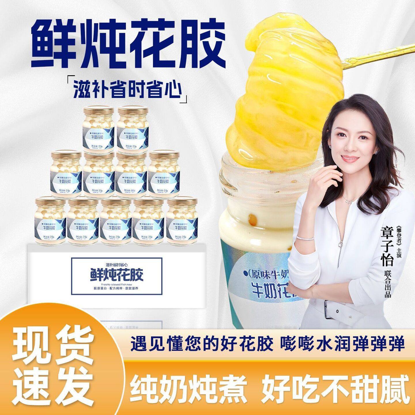 郭府燕鲜炖牛奶花胶羹速食新鲜滋补鱼胶孕妇营养胶原