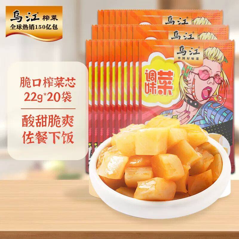 乌江榨菜 下饭菜 调味菜 脆口榨菜芯 22g*20袋 佐餐小咸菜涪陵榨