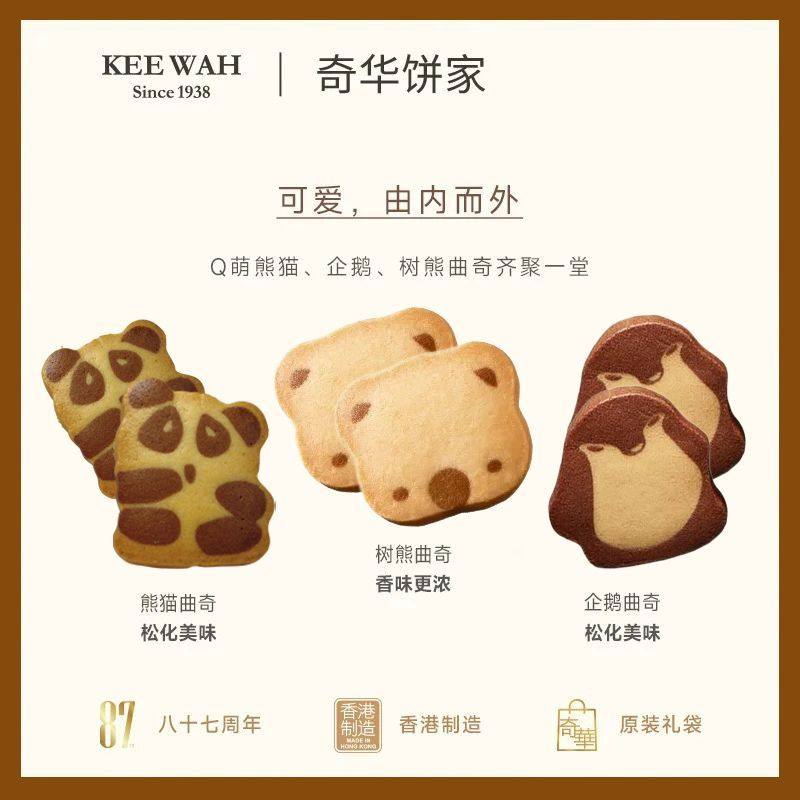 香港奇华饼家熊猫企鹅曲奇饼干进口特产零食小吃点心儿童礼物礼盒