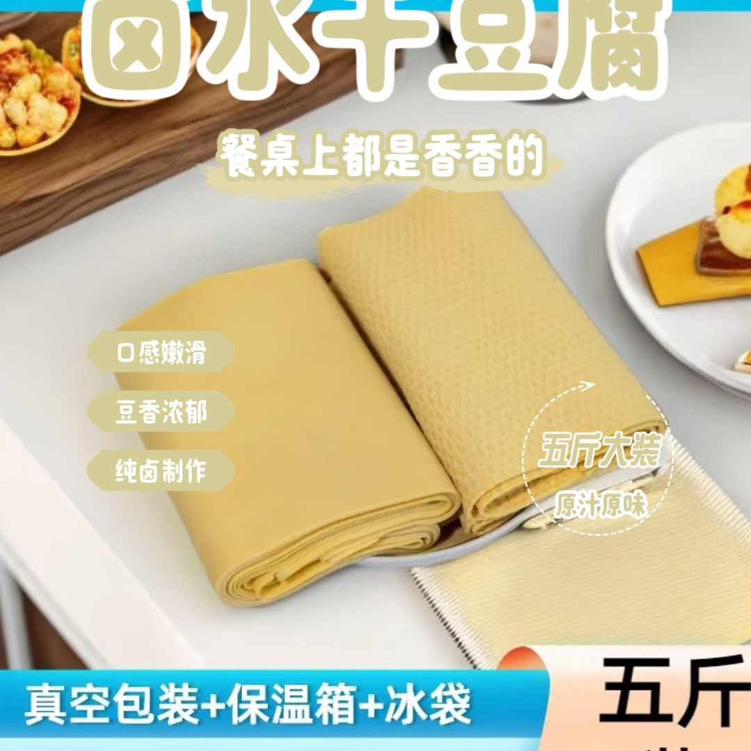 吉林榆树卤水干豆腐传统手工工艺家乡的味道 那嘎达土特产