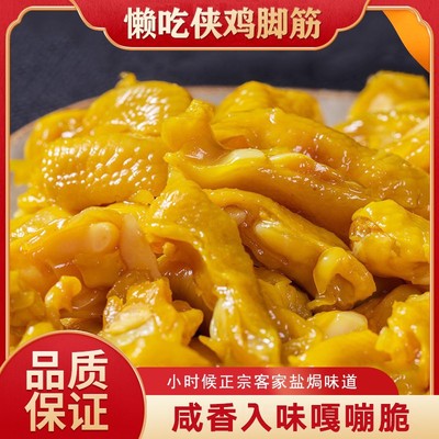 超值装6袋 盐焗鸡脚筋网红爆款办公室即吃零食观赛搭子礼包