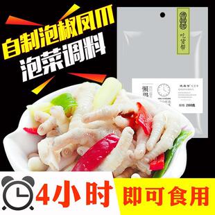 懒得泡四川泡椒凤爪调料280g野山椒泡鸡爪母水料包酸辣小包装家用