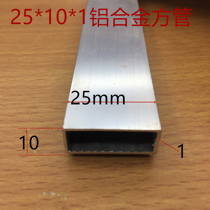 铝合金方管25不等边25*20*15*10长方形铝方通矩形铝型材一米价