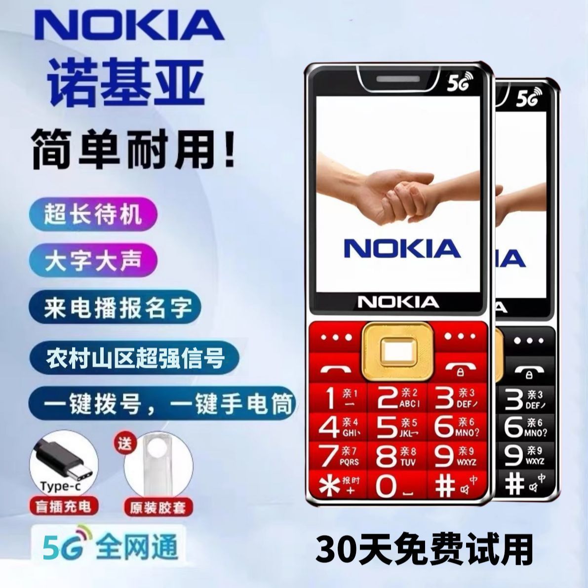 诺基亚2025新款老年机5G全网通超长待机声音大5G老人手机大屏大字