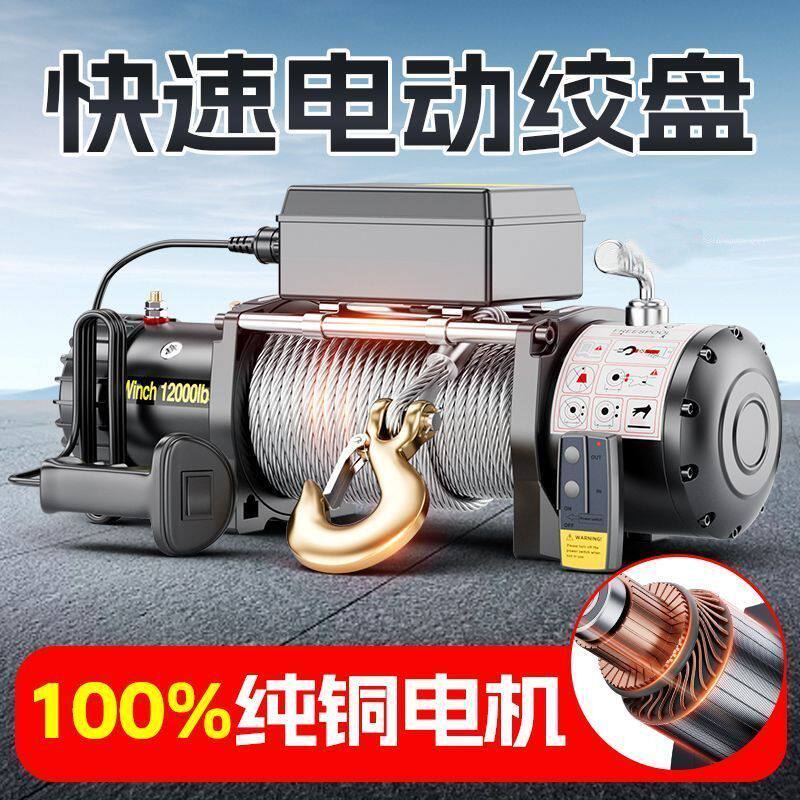 电动绞盘12V24V车载吊机越野自救家用牵引防水小型电动葫芦卷扬机