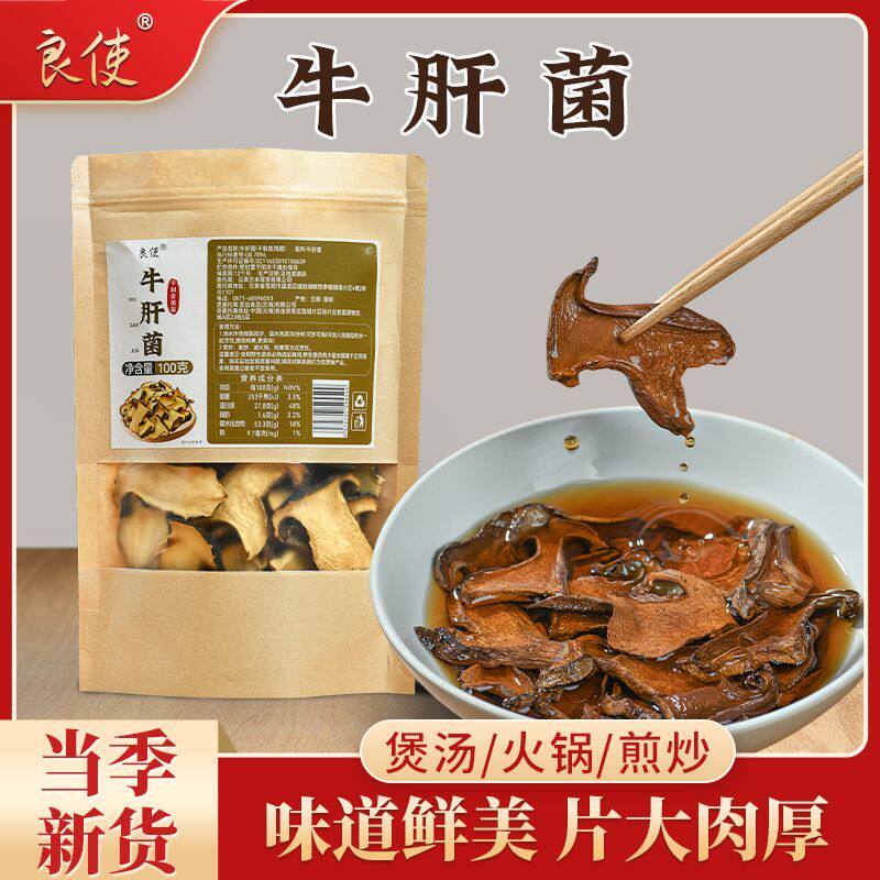 良使云南特产黑牛肝菌干货商用美味蘑菇食用菌炖鸡汤菌子美味干净