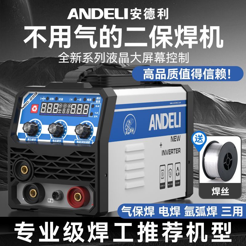 安德利电焊机无气二保焊家用220v小型三用一体气保焊机大功率全套
