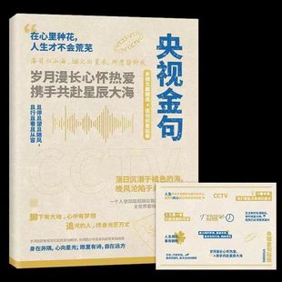 央视文案金句摘抄作文素材董卿康辉唯美经典 语录字帖楷书必赠贴纸