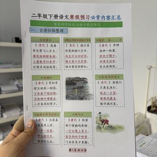 寒假预习二年级下册语文课文必背内容知识点总结汇总语文园地