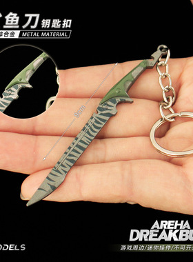 雷霆暗区 迷你鲨鱼刀武器鼬鲨小刀模型游戏道具合金钥匙扣挂件9cm