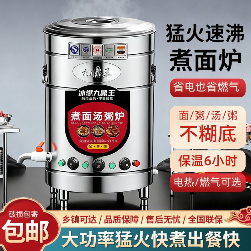 九鼎王煮面炉商用煮面桶电热燃气汤锅麻辣烫水饺煮面锅卤水桶节能