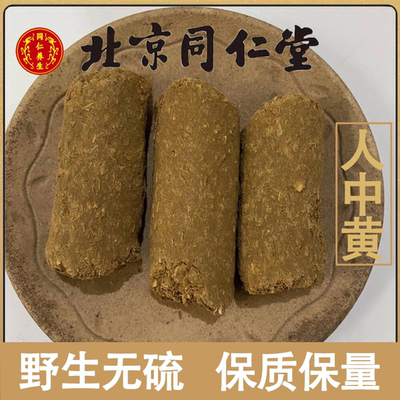 特级人中黄中药材500g正品新鲜无硫晒干干货甘草黄甘中黄特级干货