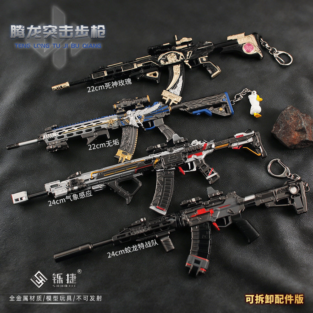 铄捷 三角洲周边 可拆卸腾龙气象感应死神玫瑰棱镜攻势S2合金玩具,家居饰品,装饰摆件,淘宝优惠券,粉丝福利购,淘宝优惠卷