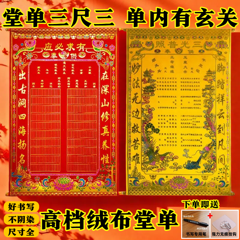 立堂口堂单高档绒布堂子单三尺三仙道佛山水全图仙单出马堂布正规