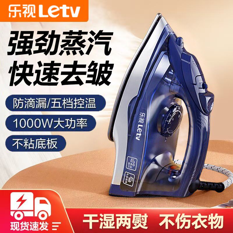 乐视2025新款电熨斗家用手持小型蒸汽烫衣服熨烫机裁缝店挂烫机