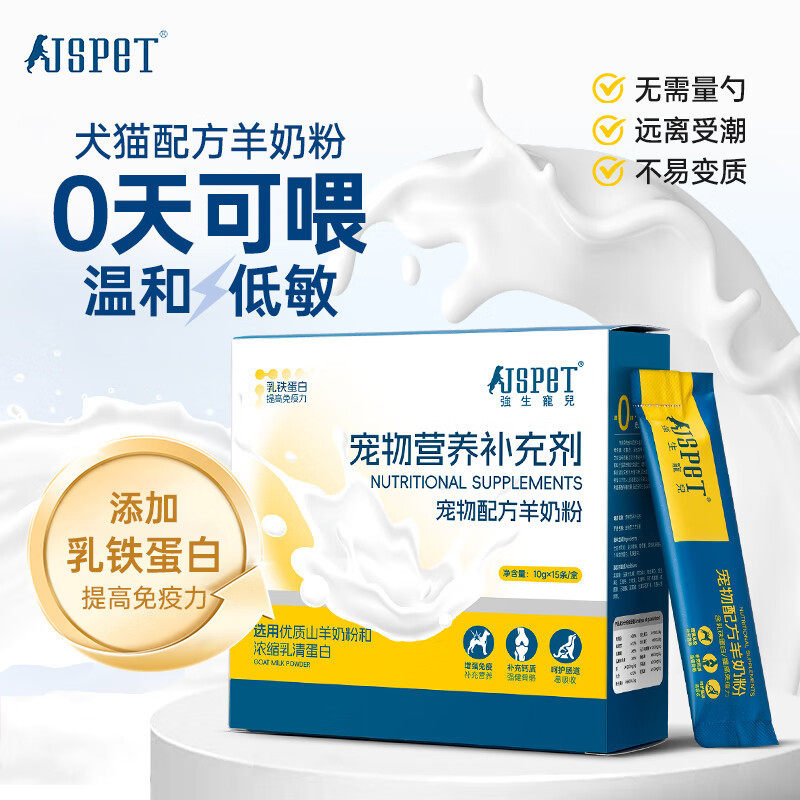 强生宠儿羊奶粉幼猫咪狗狗羊奶粉独立小包装乳铁蛋白营养发育幼犬,宠物/宠物食品及用品,猫特色保健品,淘宝优惠券,粉丝福利购,淘宝优惠卷