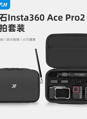 适用影石Insta360 Ace Pro 2街拍套装收纳包硬壳360acepro2配件箱
