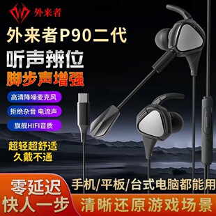 外来者p90电竞游戏有线耳机吃鸡听声辨位快人一步安卓通用神器