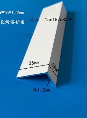 不等边铝合金角铝25x15x1.2mm白色黑色铝本色护角包边装饰条1米价