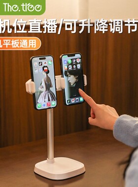 thetree手机桌面支架2025新款直播架专用双机位伸缩升降俯拍自拍