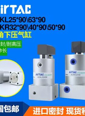 薄型ACK转角下压旋转气缸ACKL/ACKR25/32/40/50/63X90左旋右旋