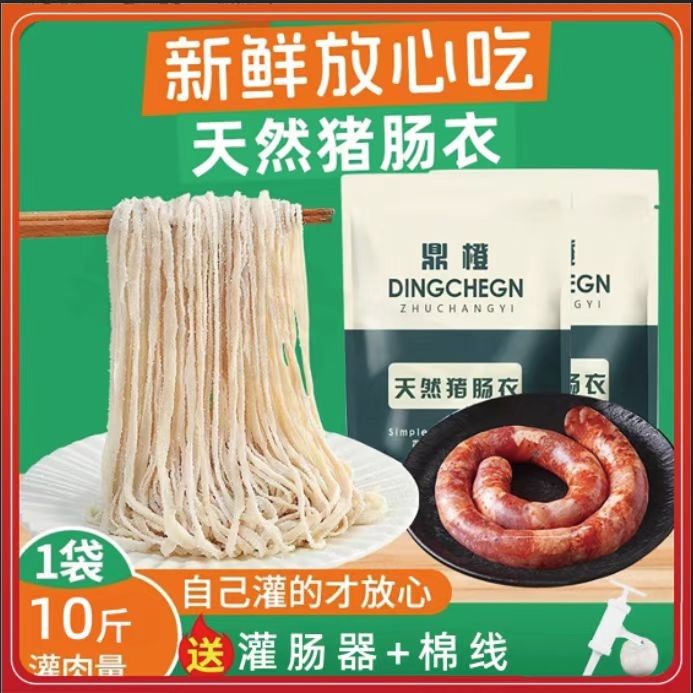 鼎橙儿童天然猪肠衣盐渍灌香肠套餐灌香肠新鲜,粮油调味/速食/干货/烘焙,豆腐皮/腐竹/豆制品干货,淘宝优惠券,粉丝福利购,淘宝优惠卷