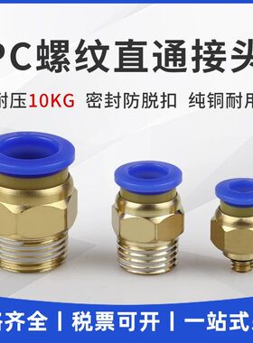 气动气管PC8-02快速接头 PC4-M5快插PC6-01螺纹直通PC10-03PC12-4