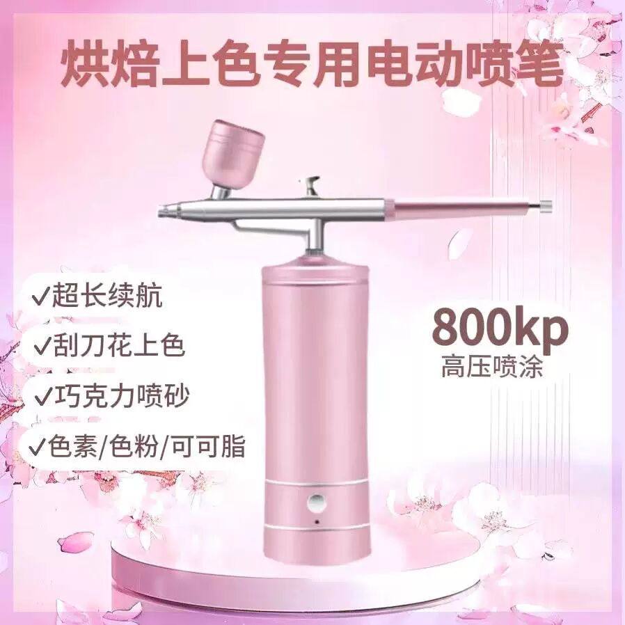 色素喷笔喷枪喷砂机无线手持烘焙蛋糕面食寿桃上色奶油刮刀花补色,厨房/烹饪用具,裱花台,淘宝优惠券,粉丝福利购,淘宝优惠卷