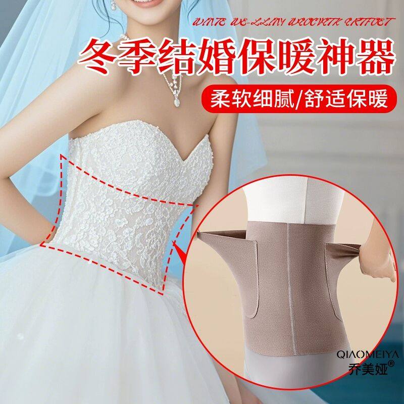 冬季结婚保暖神器暖宫护腰带女士婚纱保暖腰部发热德绒带双面兜