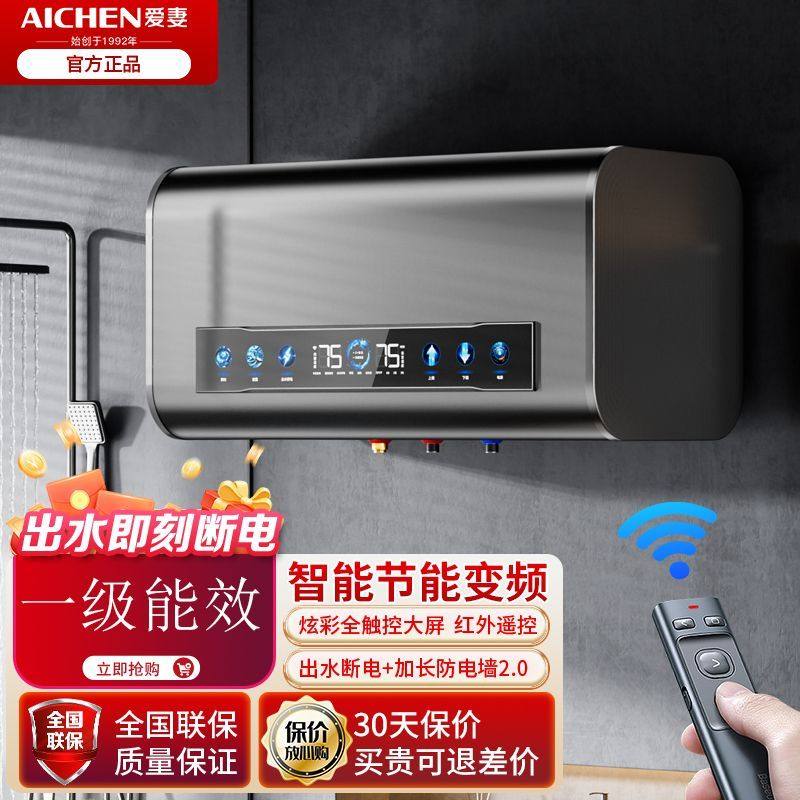 爱妻电热水器电家用一级能效卫生间小型储水式速热洗澡40/50/60升