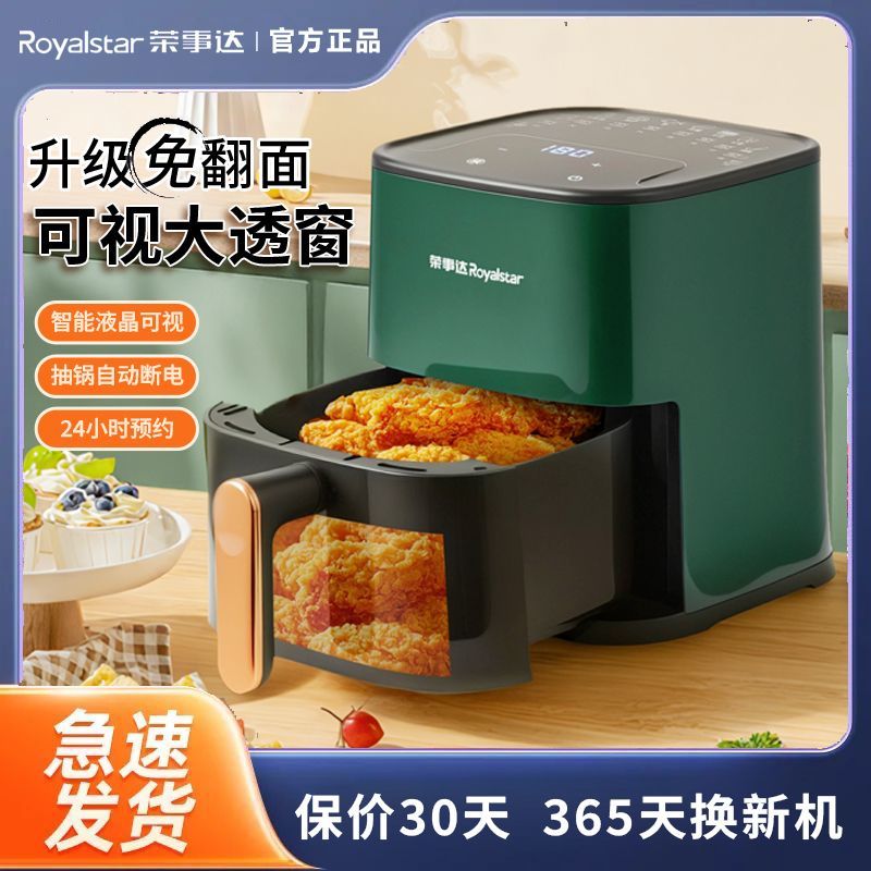 荣事达空气炸锅家用新款电烤箱智能大容量多功能烤箱全自动可视