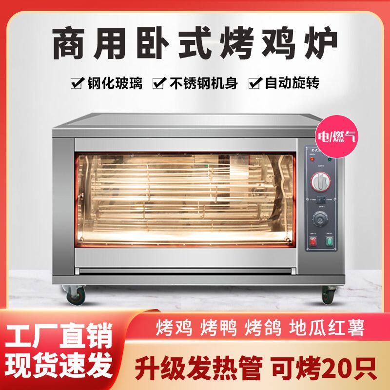 大型全自动旋转烤鸡炉商用智能电烤箱窑鸡烤鸡燃气烤地瓜玉米鸡架
