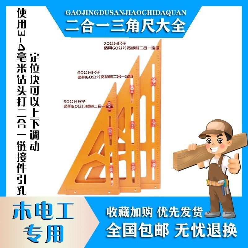 木工三角尺配二合一定位槽电木拐尺90度角尺木工工具装修工具常用