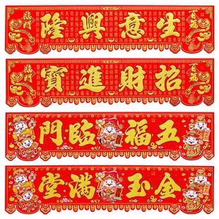 生意兴隆横联春节绒布大横批门头贴新年装饰五福临门横彩四字门贴