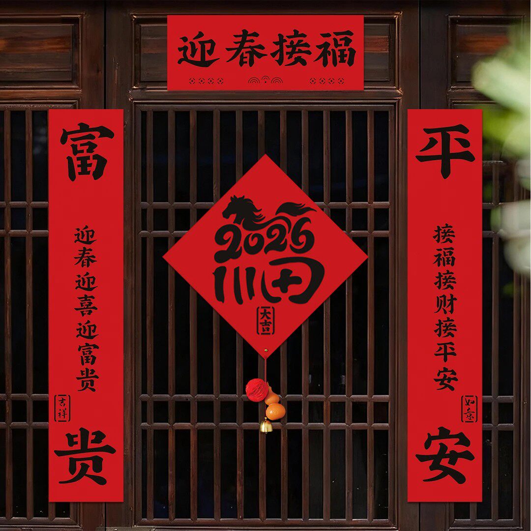 居家日用套装2026新款马年磁吸对联春节双层加厚植绒门贴新年家用