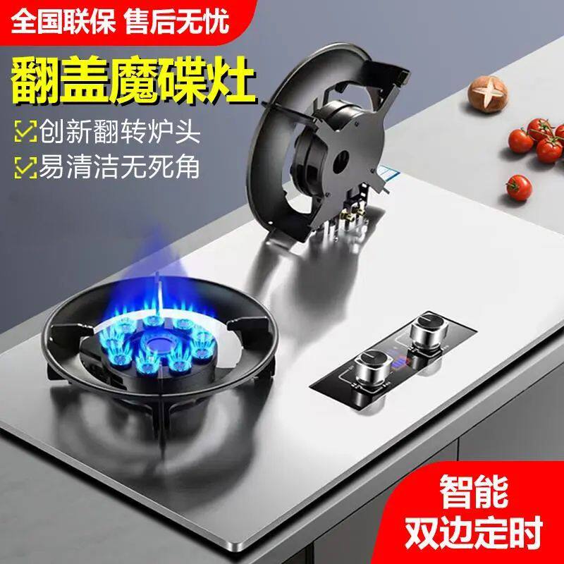 阿拉好太太燃气灶家用翻盖式炉头九腔煤气灶魔碟灶台嵌两用煤气炉