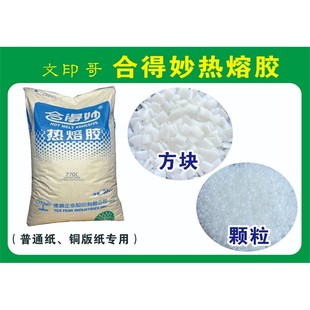 合得妙热溶胶（普通纸铜板纸）