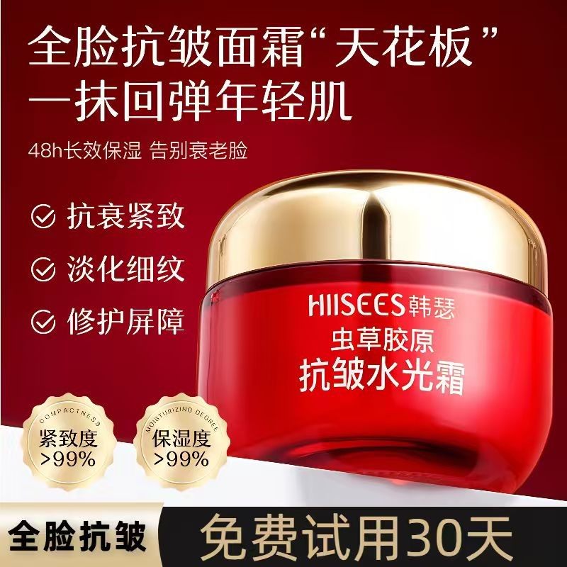 正装试用拍1发3 韩瑟红宝石虫草胶原水光霜保湿