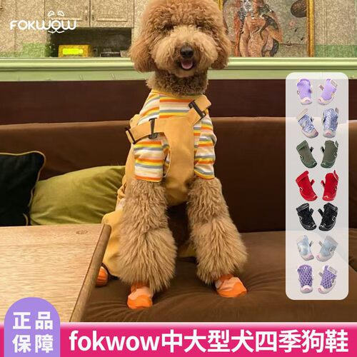 DJJ狗鞋fokwow四季大狗鞋透气防掉脚巨贵金毛中大型犬鞋不掉鞋