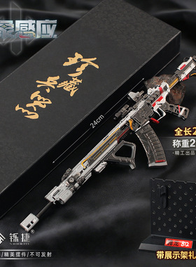 铄捷三角洲周边 腾龙突击步枪气象感应AUG死神玫瑰拆卸枪模礼盒装