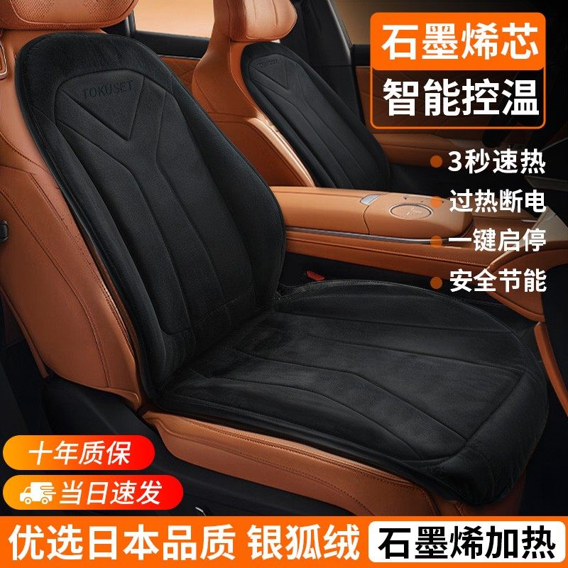石墨烯汽车加热坐垫冬季座椅电加热垫毛绒座垫车载改装车用主驾驶,汽车用品/电子/清洗/改装,通用座套/座垫,淘宝优惠券,粉丝福利购,淘宝优惠卷