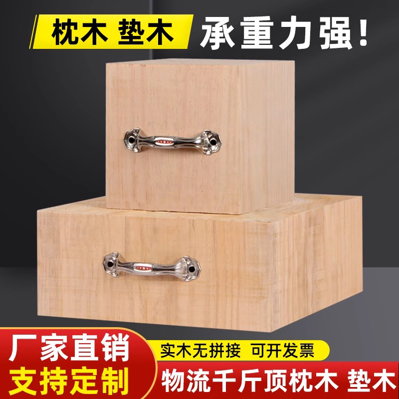 垫木枕木吊车支腿千斤顶加高货车大梁承重木方正方体设备垫木定制