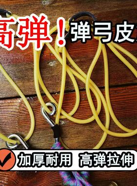 德国进口传统弹弓皮筋圆皮筋1745高弹力耐用2050暴力加厚1842防冻