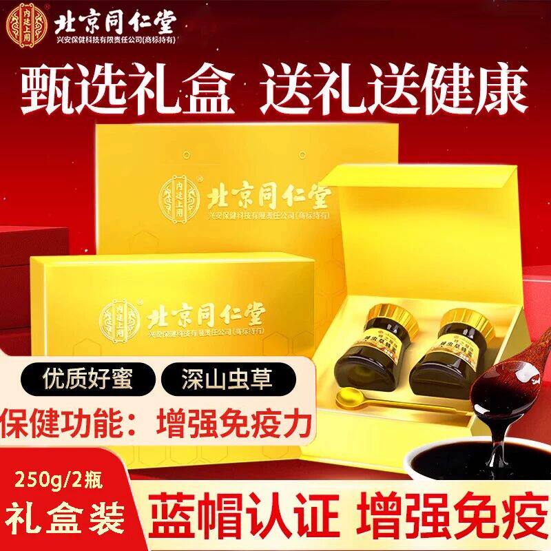 北京同仁堂纯正蜂蜜蛹虫草中土老年增强营养品送礼盒长辈免疫力