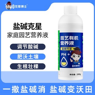 花草博士盐碱克星植物通用调节土壤酸碱花卉绿植通用型生根营养液